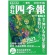 東洋経済新報社　会社四季報ワイド版　定期購読　１年４冊　（新規）　１セット1