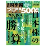 東洋経済新報社　会社四季報プロ５００　定期購読　１年４冊　（新規）　１セット