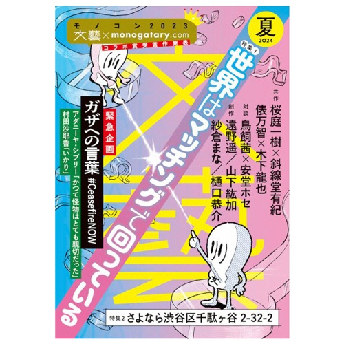 河出書房新社　文藝　定期購読　１年４冊　（新規）　１セット1