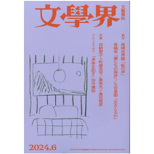 古書　文學界　文藝春秋　12冊まとめ売り たのめーる】文芸春秋 文學界 定期購読 1年12冊 (新規) 1セット