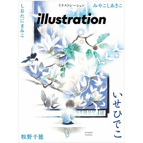 玄光社　イラストレーション　定期購読　１年４冊　（新規）　１セット1