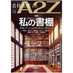 第一法規出版　会社法務Ａ２Ｚ　定期購読　１年１２冊　（新規）　１セット