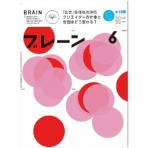 宣伝会議　ブレーン　定期購読　１年１２冊　（新規）　１セット