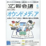 宣伝会議　広報会議　定期購読　１年１２冊　（新規）　１セット