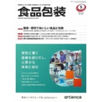 クリエイト日報　食品包装　定期購読　１年１２冊　（新規）　１セット