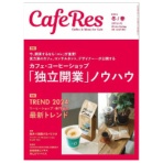 旭屋出版　ＣＡＦＥＲＥＳ　定期購読　１年４冊　（新規）　１セット