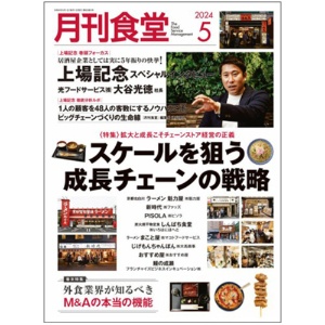 柴田書店　月刊食堂　定期購読　１年１２冊　（新規）　１セット1