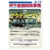金融財政事情研究会 週刊金融財政事情 定期購読 1年47冊 (新規) 1セット
