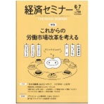 日本評論社　経済セミナー　定期購読　１年６冊　（新規）　１セット