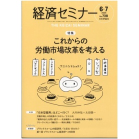 日本評論社　経済セミナー　定期購読　１年６冊　（新規）　１セット
