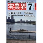 実業界　実業界　定期購読　１年１２冊　（新規）　１セット