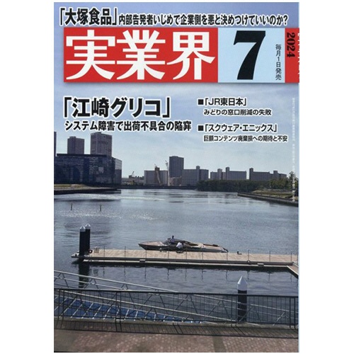 実業界　実業界　定期購読　１年１２冊　（新規）　１セット1
