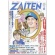 財界展望新社　ＺＡＩＴＥＮ（ざいてん）　定期購読　１年１２冊　（新規）　１セット1
