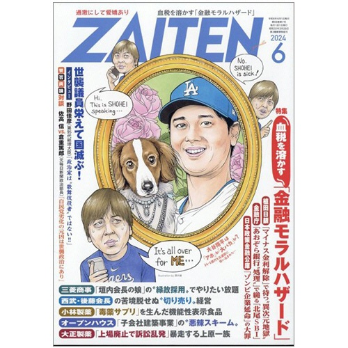 財界展望新社　ＺＡＩＴＥＮ（ざいてん）　定期購読　１年１２冊　（新規）　１セット1