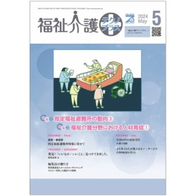 日本工業出版　福祉介護テクノプラス　定期購読　１年１２冊　（新規）　１セット