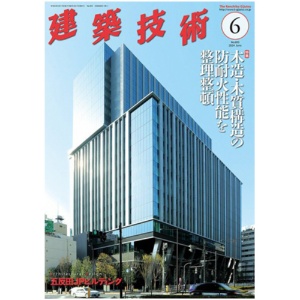 建築技術　建築技術　定期購読　１年１２冊　（新規）　１セット1