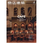 商店建築社　商店建築　定期購読　１年１２冊　（新規）　１セット
