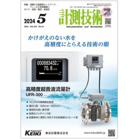 日本工業出版　計測技術　定期購読　１年１２冊　（新規）　１セット
