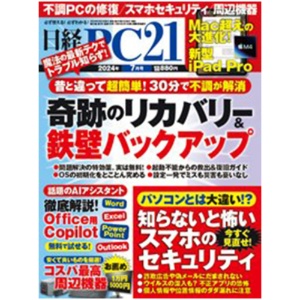 日経ＢＰ　日経ＰＣ２１　定期購読　１年１２冊　（新規）　１セット1