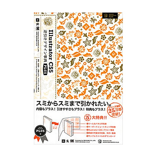 たのめーる 翔泳社 Illustrator Cs5 逆引きデザイン事典plus 1冊の通販 たのめーる 翔泳社 Illustrator Cs5 逆引きデザイン事典plus 1冊の通販