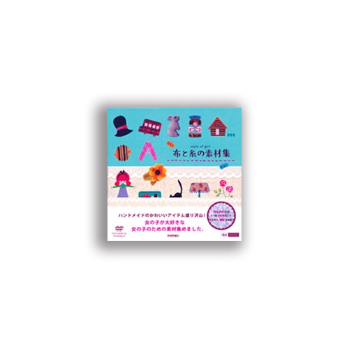 技術評論社　布と糸の素材集　１冊1