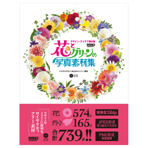 写真素材 SUPER FINE No.1 FLOWERS （花々）〔代引不可〕-