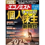 毎日新聞社　エコノミスト　定期購読　１年３８冊　（継続）　１セット