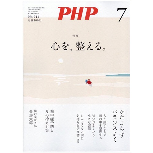 ＰＨＰ研究所　ＰＨＰ　定期購読　１年１２冊　（継続）　１セット1