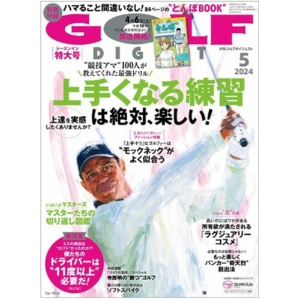 ゴルフダイジェスト　ゴルフダイジェスト　定期購読　１年１２冊　（継続）　１セット1