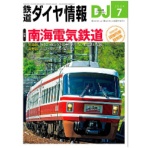 交通新聞社　鉄道ダイヤ情報　定期購読　１年１２冊　（継続）　１セット