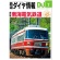 交通新聞社　鉄道ダイヤ情報　定期購読　１年１２冊　（継続）　１セット1
