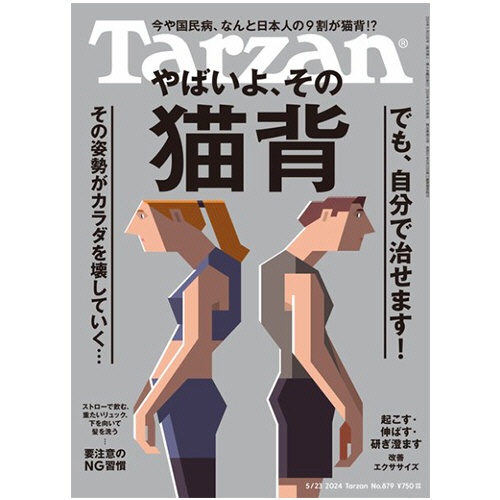 マガジンハウス　ターザン　定期購読　１年２３冊　（継続）　１セット1