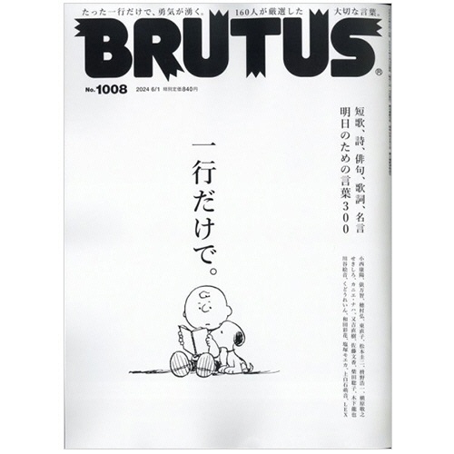 マガジンハウス　ＢＲＵＴＵＳ　定期購読　１年２３冊　（継続）　１セット1