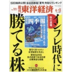 東洋経済新報社　週刊東洋経済　定期購読　１年５０冊　（継続）　１セット