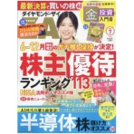 ダイヤモンド社　ダイヤモンドＺＡｉ　定期購読　１年１２冊　（継続）　１セット