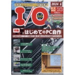 工学社　Ｉ／Ｏ　定期購読　１年１２冊　（継続）　１セット