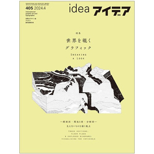 誠文堂新光社　アイデア　定期購読　１年４冊　（継続）　１セット1