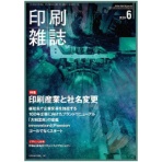 印刷学会出版部　印刷雑誌　定期購読　１年１２冊　（継続）　１セット