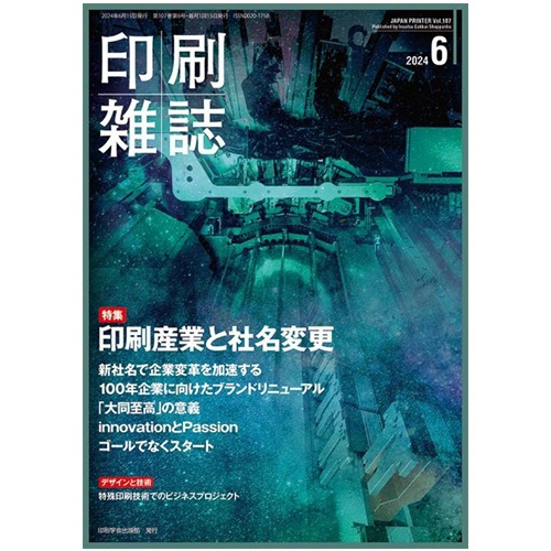 印刷学会出版部　印刷雑誌　定期購読　１年１２冊　（継続）　１セット1