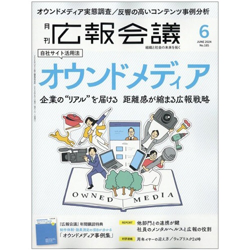 宣伝会議　広報会議　定期購読　１年１２冊　（継続）　１セット1