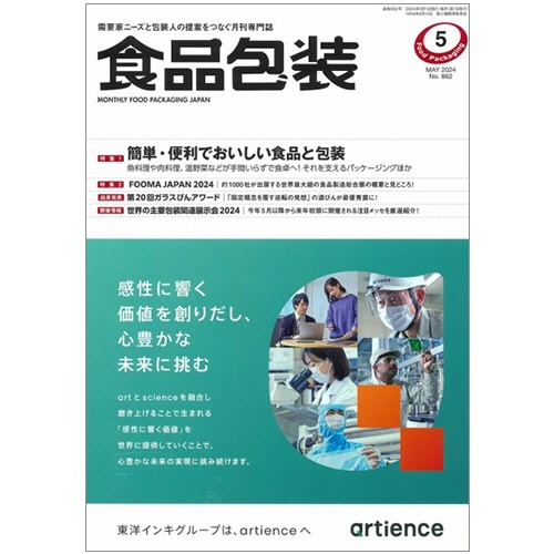 クリエイト日報　食品包装　定期購読　１年１２冊　（継続）　１セット1