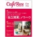 旭屋出版　ＣＡＦＥＲＥＳ　定期購読　１年４冊　（継続）　１セット1