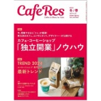 旭屋出版　ＣＡＦＥＲＥＳ　定期購読　１年４冊　（継続）　１セット