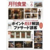 柴田書店 月刊食堂 定期購読 1年12冊 (継続) 1セット