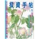 日本株式新聞社　投資手帖　定期購読　１年１２冊　（継続）　１セット1