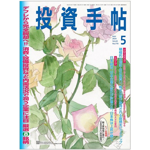 日本株式新聞社　投資手帖　定期購読　１年１２冊　（継続）　１セット1