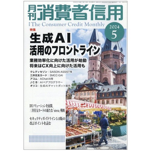 金融財政事情研究会　月刊消費者信用　定期購読　１年１２冊　（継続）　１セット1