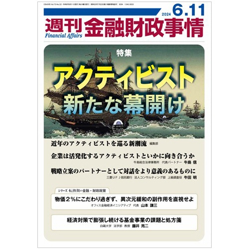 金融財政事情研究会　週刊金融財政事情　定期購読　１年４７冊　（継続）　１セット1