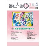 日本工業出版　福祉介護テクノプラス　定期購読　１年１２冊　（継続）　１セット