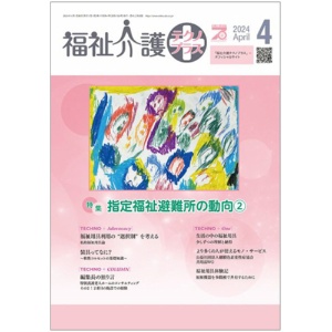 日本工業出版　福祉介護テクノプラス　定期購読　１年１２冊　（継続）　１セット1